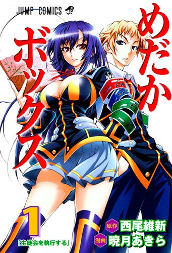 Medaka Box 